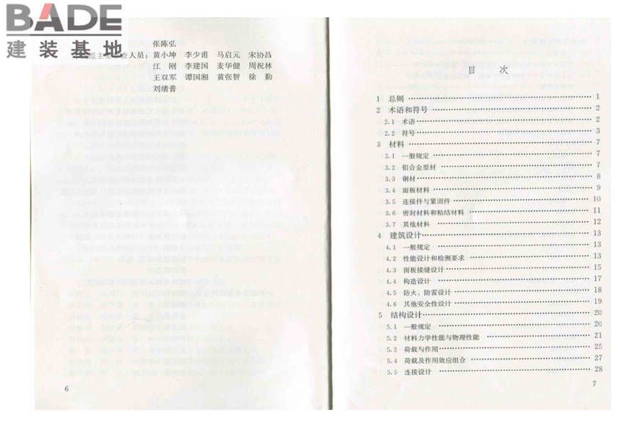 人造板材幕墙工程技术规范_页面_05.jpg