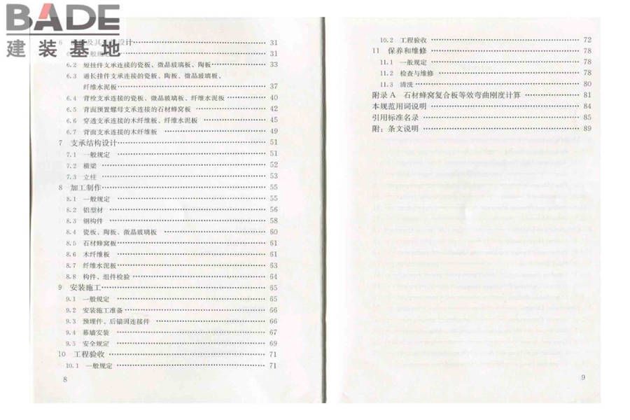 人造板材幕墙工程技术规范_页面_06.jpg