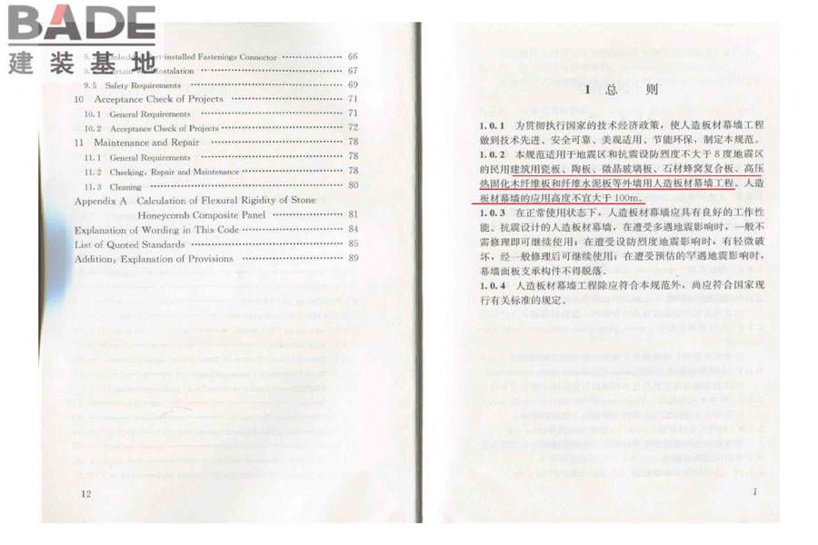 人造板材幕墙工程技术规范_页面_08.jpg