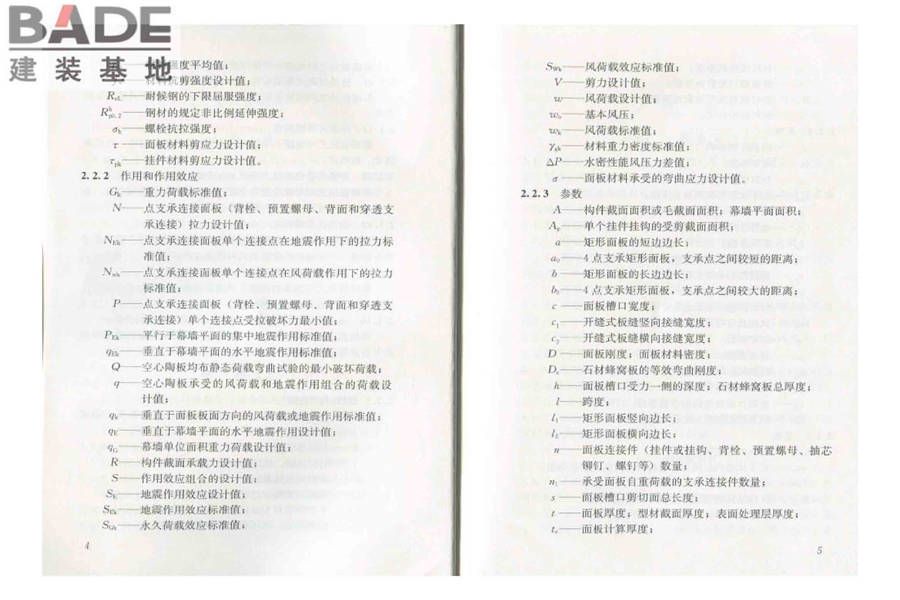 人造板材幕墙工程技术规范_页面_10.jpg