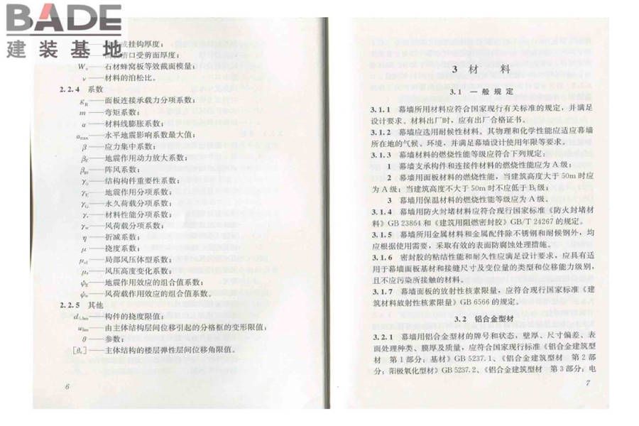 人造板材幕墙工程技术规范_页面_11.jpg