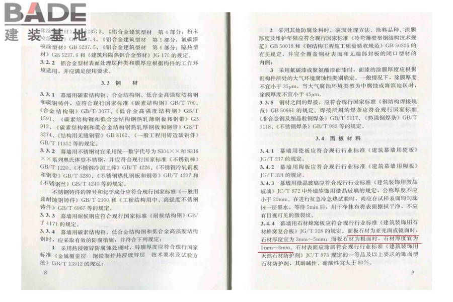 人造板材幕墙工程技术规范_页面_12.jpg