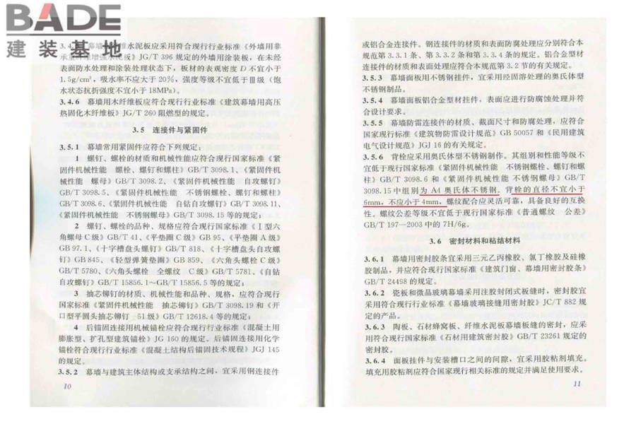 人造板材幕墙工程技术规范_页面_13.jpg