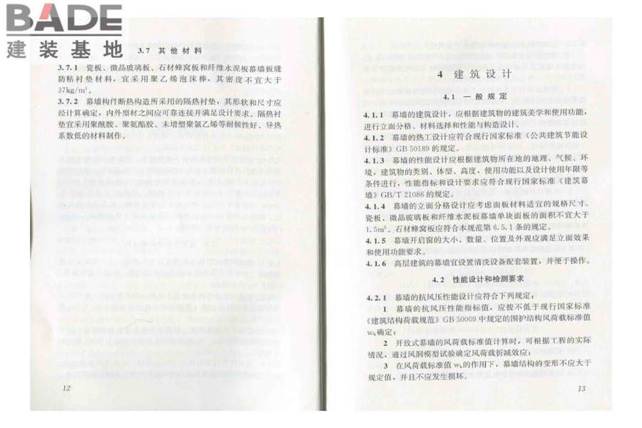 人造板材幕墙工程技术规范_页面_14.jpg