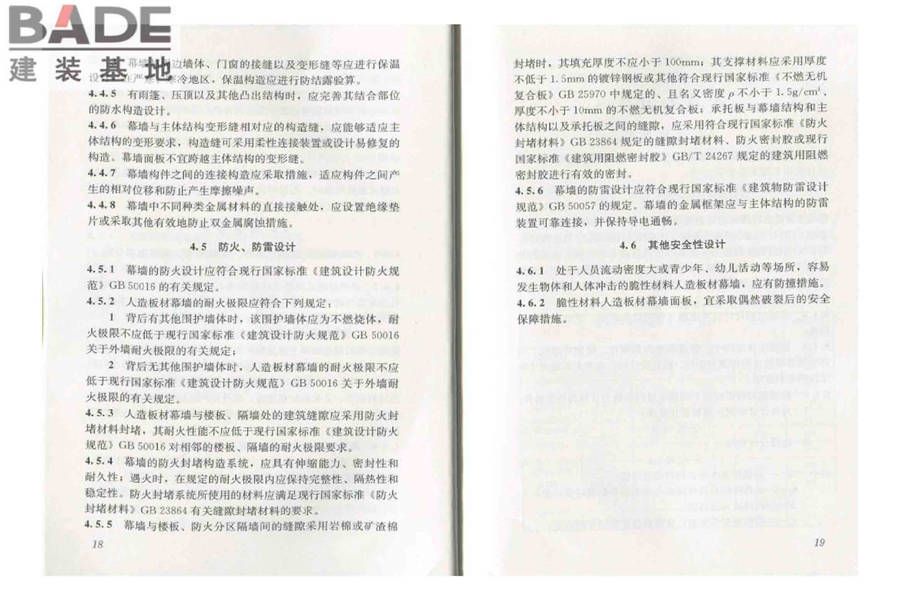 人造板材幕墙工程技术规范_页面_17.jpg