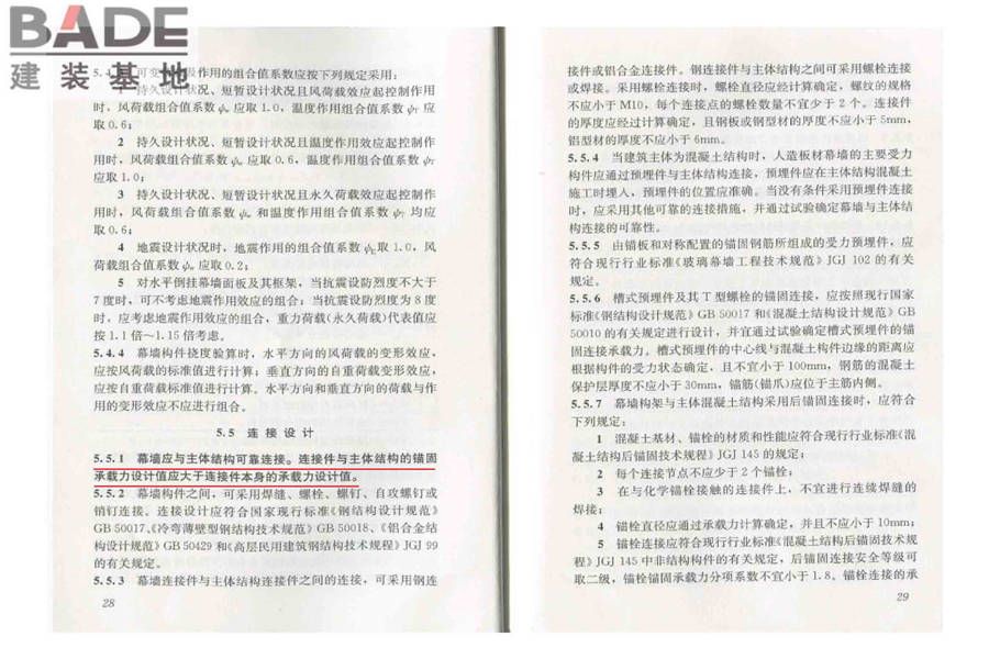 人造板材幕墙工程技术规范_页面_22.jpg