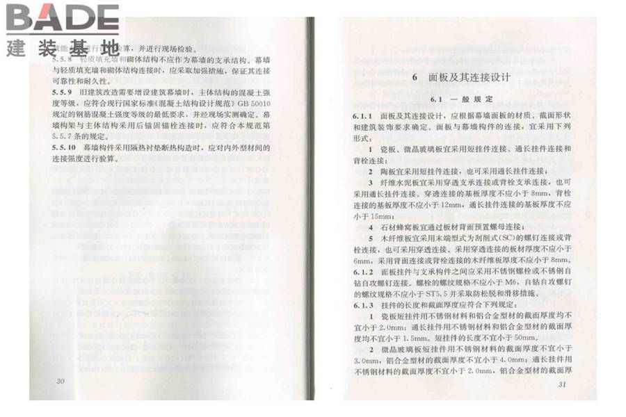 人造板材幕墙工程技术规范_页面_23.jpg