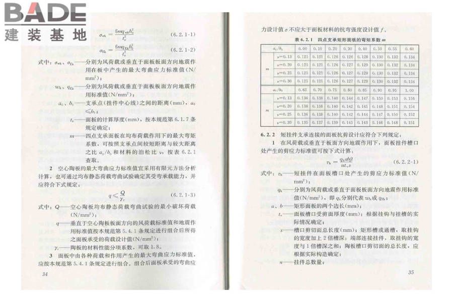 人造板材幕墙工程技术规范_页面_25.jpg
