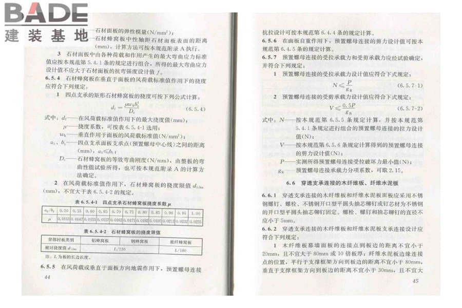 人造板材幕墙工程技术规范_页面_30.jpg