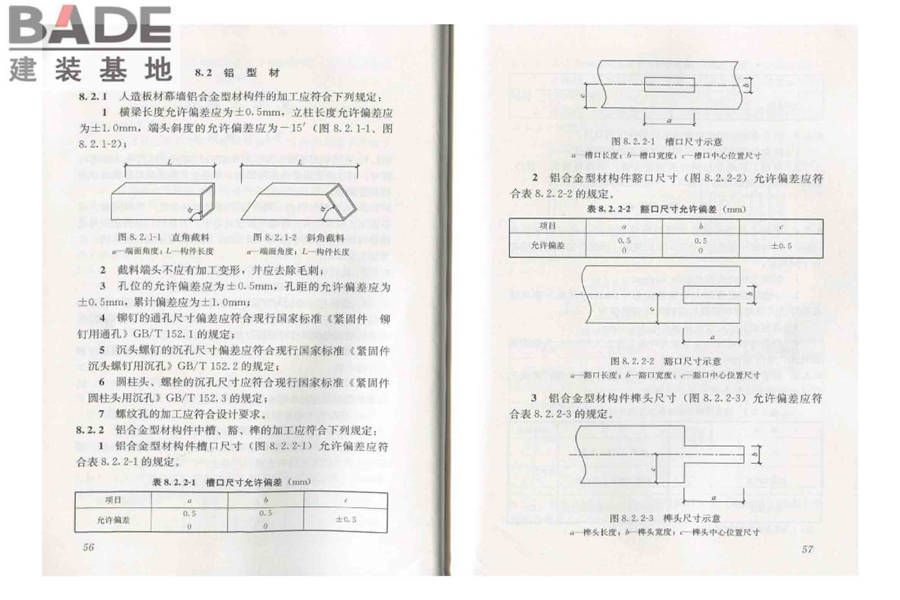 人造板材幕墙工程技术规范_页面_36.jpg
