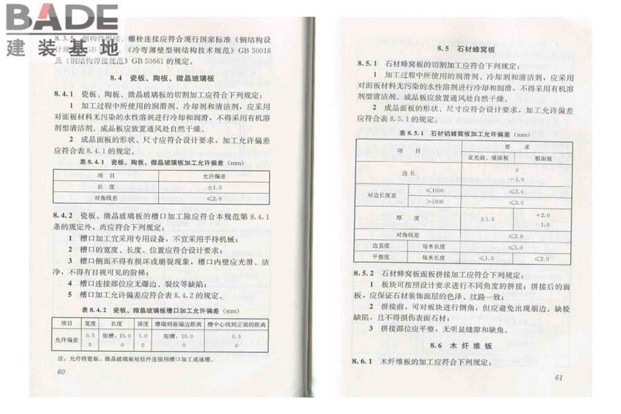 人造板材幕墙工程技术规范_页面_38.jpg