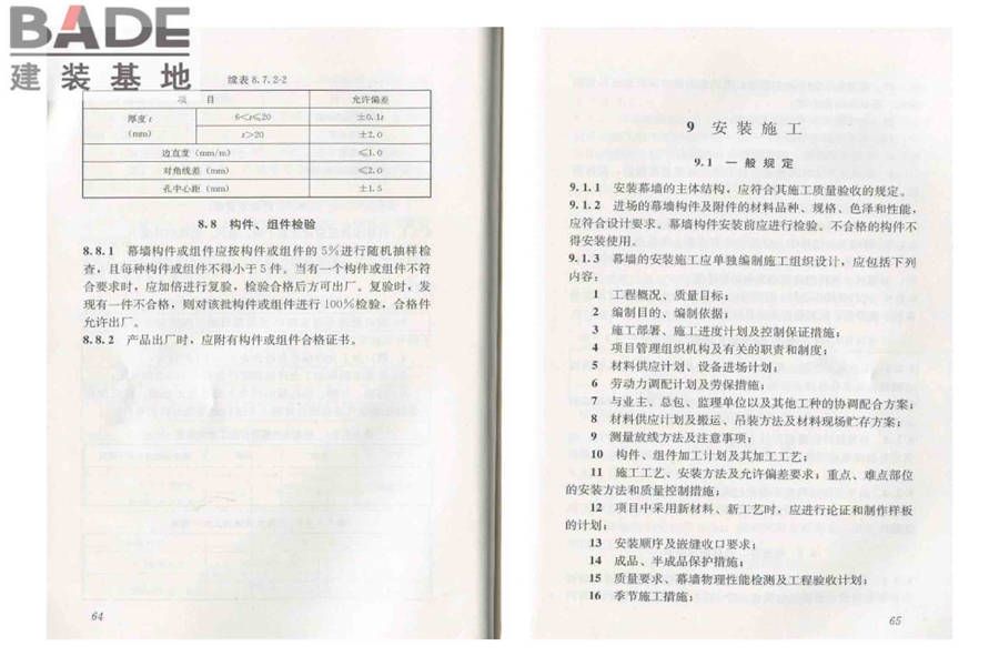 人造板材幕墙工程技术规范_页面_40.jpg