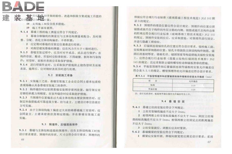 人造板材幕墙工程技术规范_页面_41.jpg