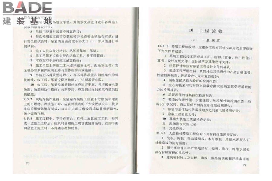 人造板材幕墙工程技术规范_页面_43.jpg