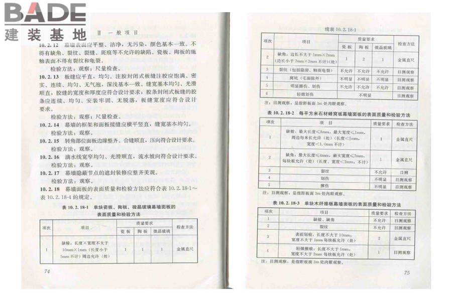 人造板材幕墙工程技术规范_页面_45.jpg