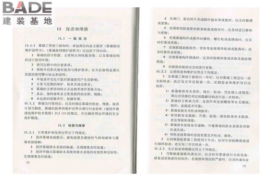 人造板材幕墙工程技术规范_页面_47.jpg