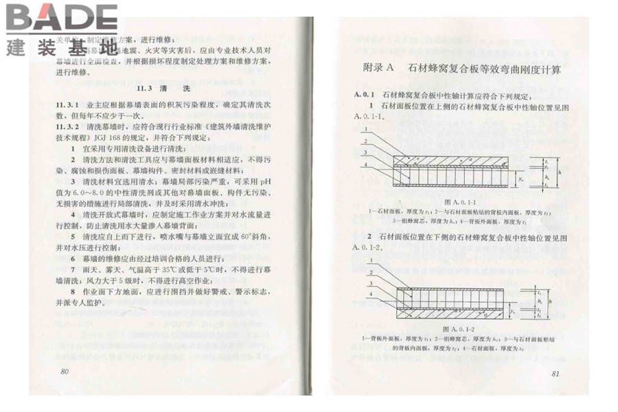 人造板材幕墙工程技术规范_页面_48.jpg