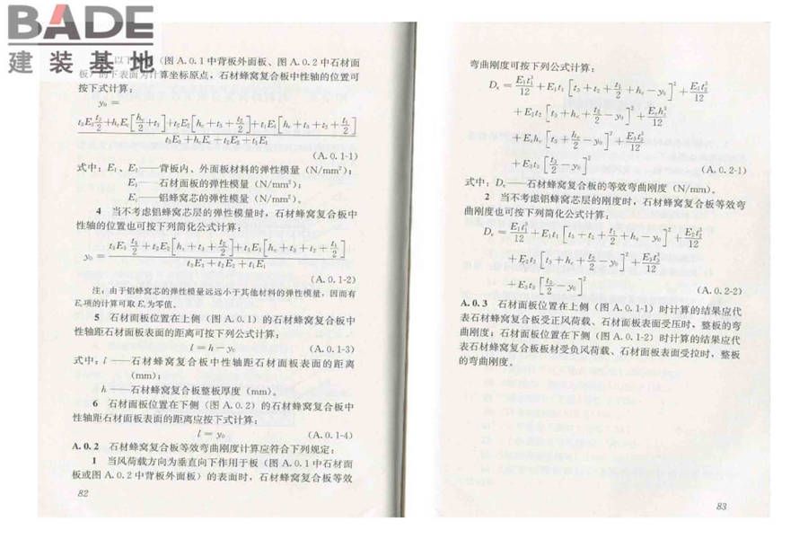 人造板材幕墙工程技术规范_页面_49.jpg