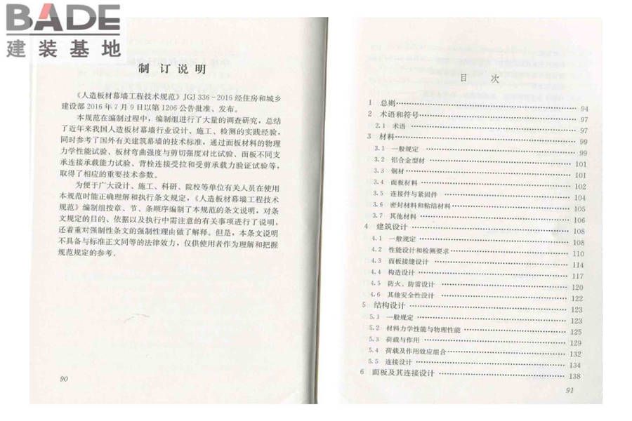 人造板材幕墙工程技术规范_页面_53.jpg
