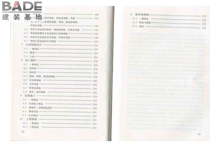 人造板材幕墙工程技术规范_页面_54.jpg