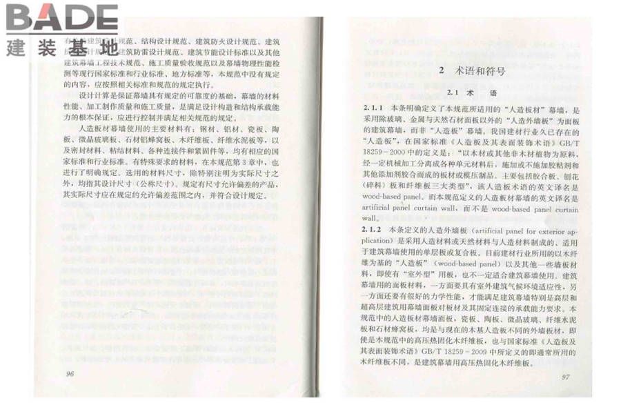 人造板材幕墙工程技术规范_页面_56.jpg