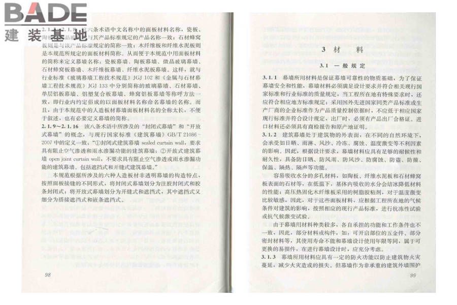 人造板材幕墙工程技术规范_页面_57.jpg