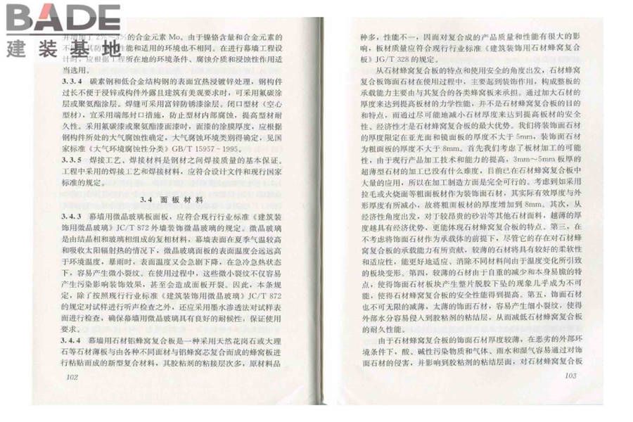 人造板材幕墙工程技术规范_页面_59.jpg