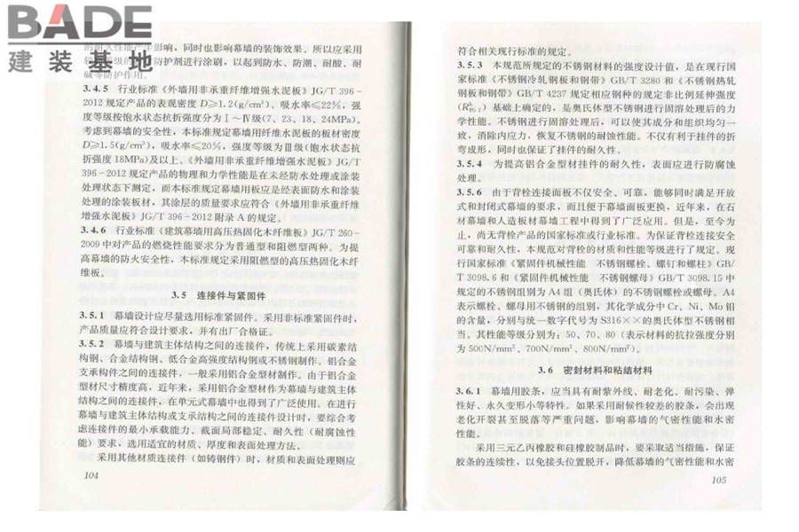 人造板材幕墙工程技术规范_页面_60.jpg