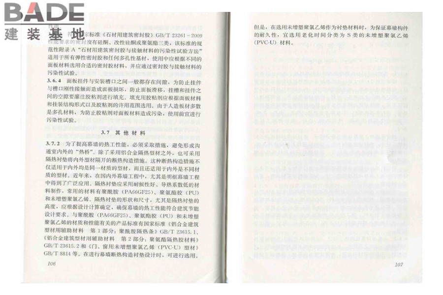 人造板材幕墙工程技术规范_页面_61.jpg