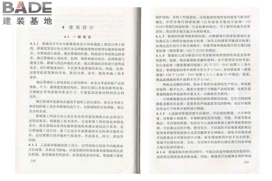 人造板材幕墙工程技术规范_页面_62.jpg