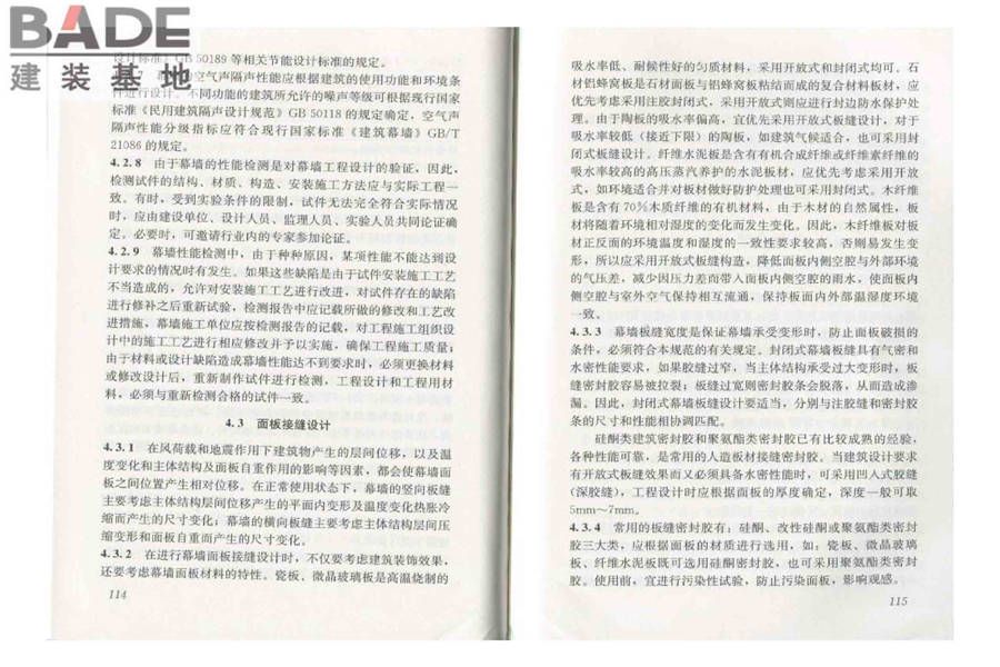 人造板材幕墙工程技术规范_页面_65.jpg