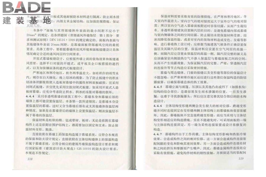 人造板材幕墙工程技术规范_页面_67.jpg