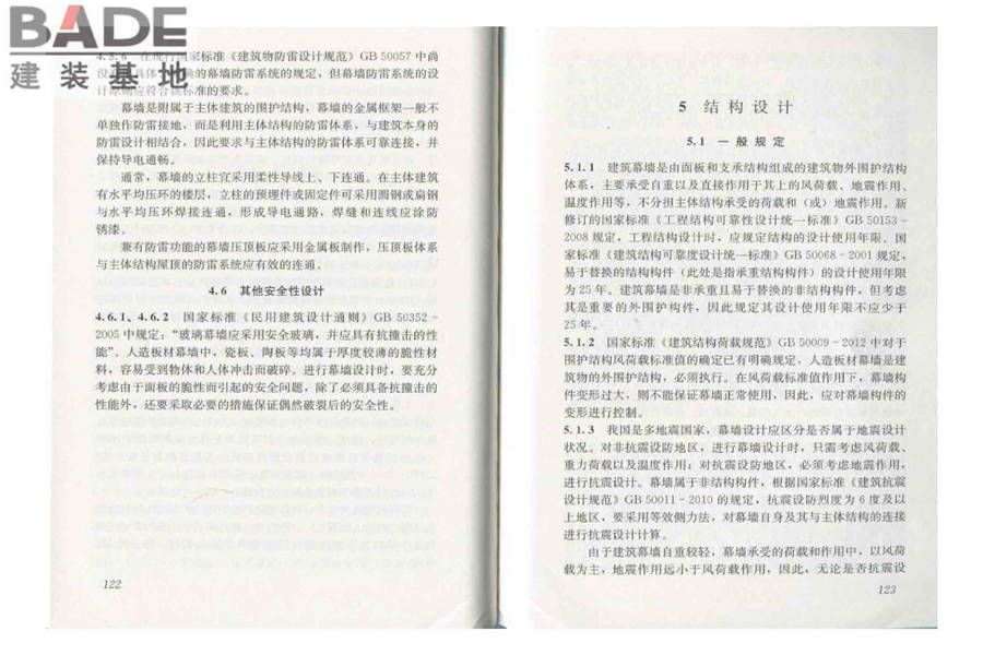 人造板材幕墙工程技术规范_页面_69.jpg
