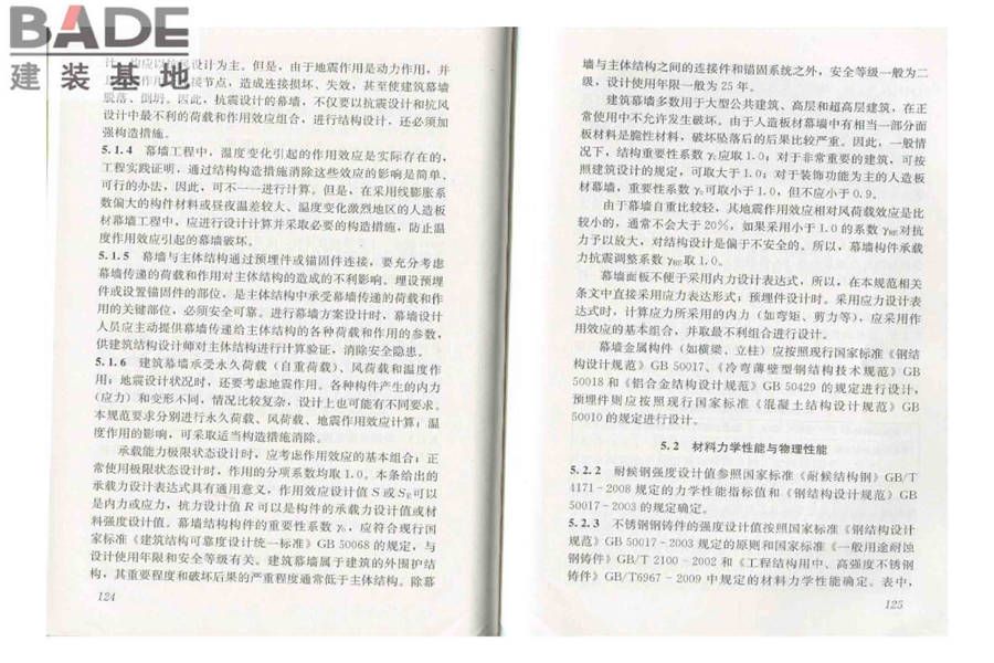 人造板材幕墙工程技术规范_页面_70.jpg