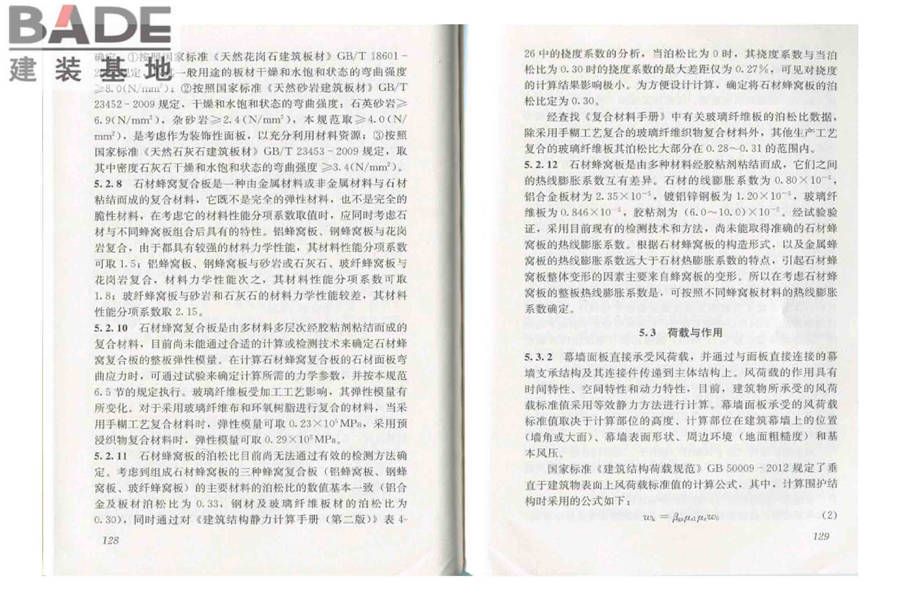 人造板材幕墙工程技术规范_页面_72.jpg