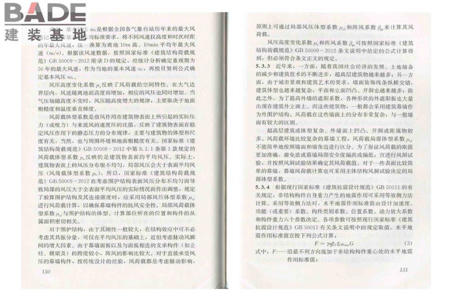 人造板材幕墙工程技术规范_页面_73.jpg