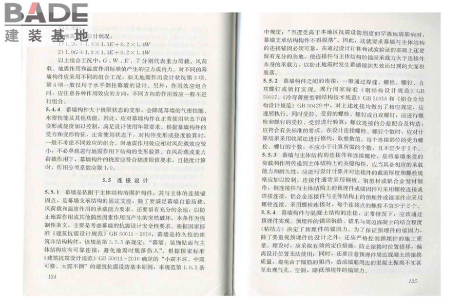 人造板材幕墙工程技术规范_页面_75.jpg