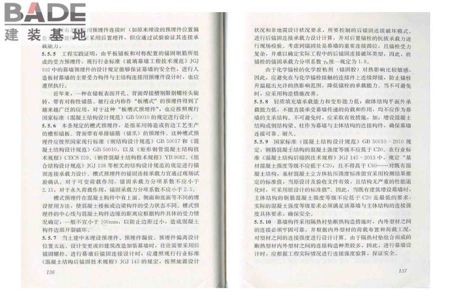 人造板材幕墙工程技术规范_页面_76.jpg