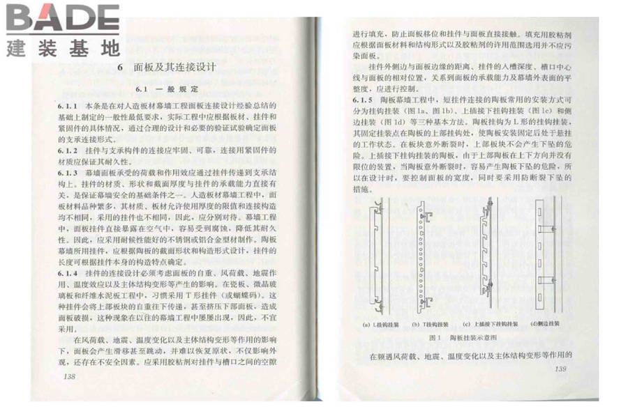 人造板材幕墙工程技术规范_页面_77.jpg