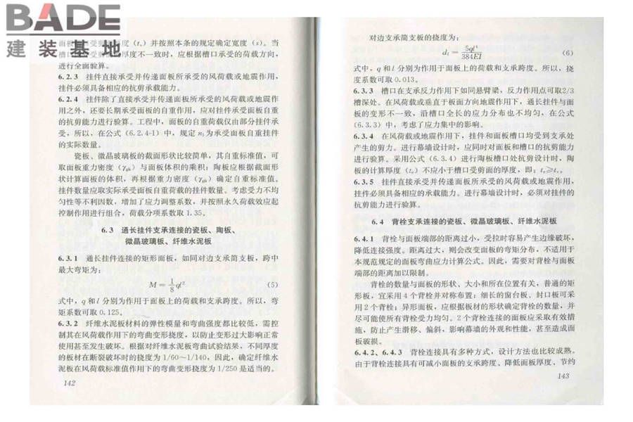 人造板材幕墙工程技术规范_页面_79.jpg