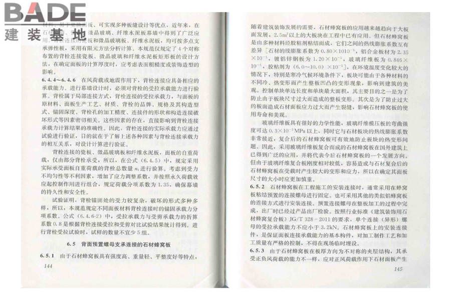 人造板材幕墙工程技术规范_页面_80.jpg