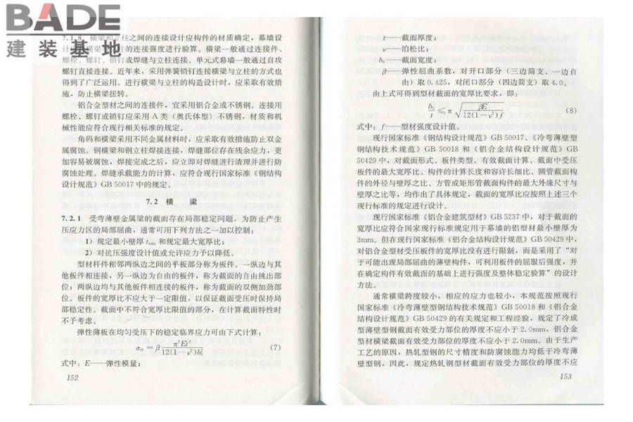 人造板材幕墙工程技术规范_页面_84.jpg