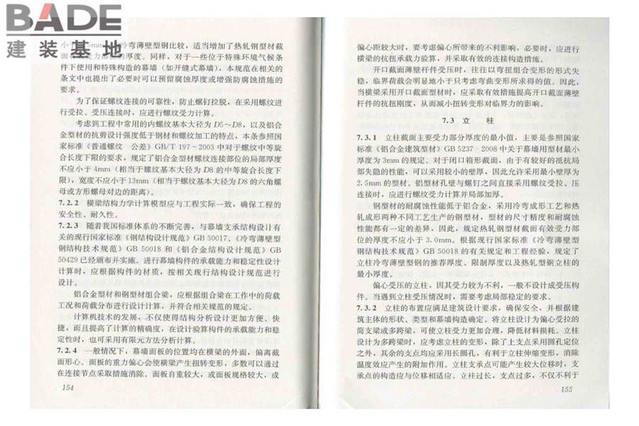 人造板材幕墙工程技术规范_页面_85.jpg