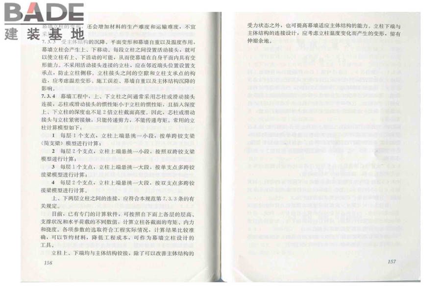 人造板材幕墙工程技术规范_页面_86.jpg