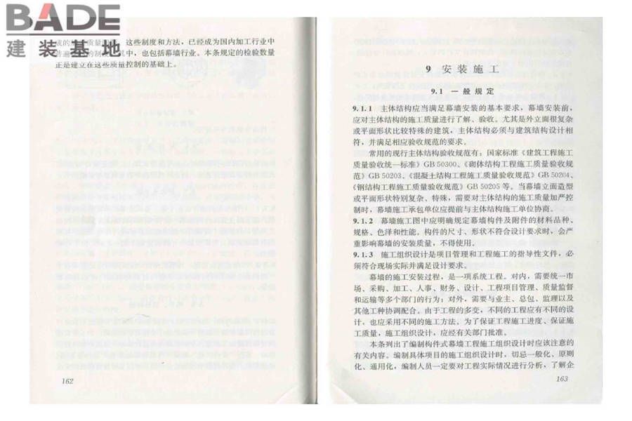 人造板材幕墙工程技术规范_页面_89.jpg