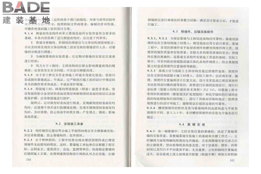 人造板材幕墙工程技术规范_页面_90.jpg