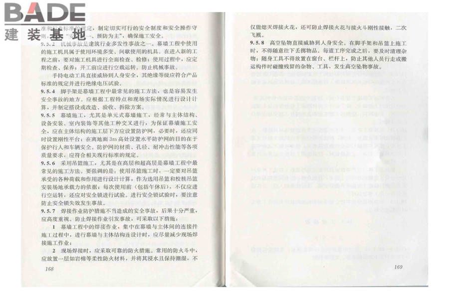 人造板材幕墙工程技术规范_页面_92.jpg