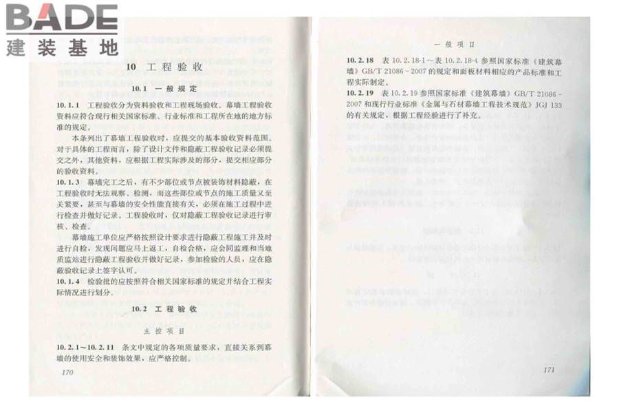 人造板材幕墙工程技术规范_页面_93.jpg