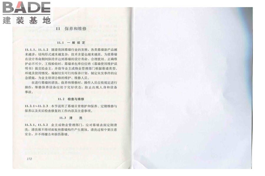 人造板材幕墙工程技术规范_页面_94.jpg