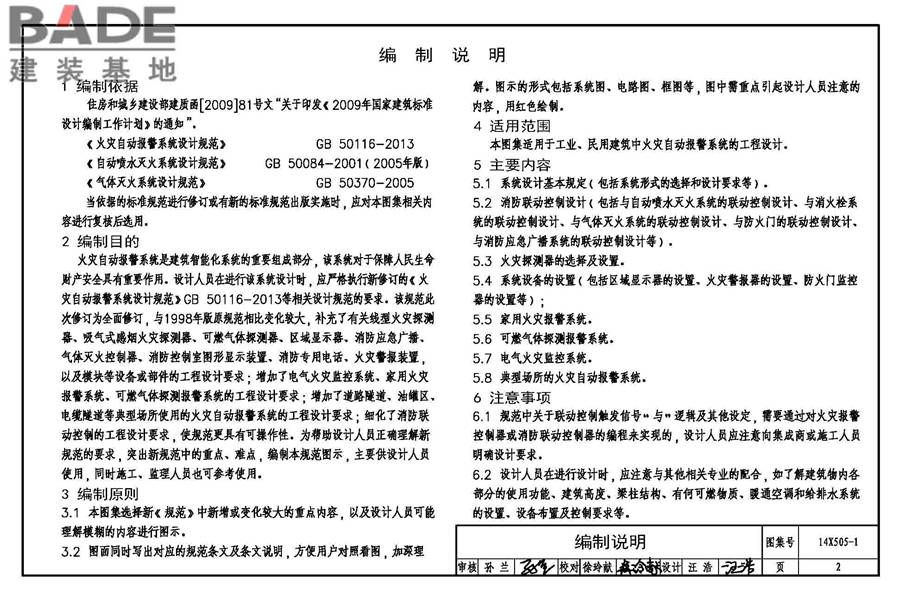 《火灾自动报警系统设计规范》图示_页面_03.jpg